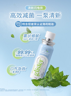 安利丽齿健薄荷口腔清新喷雾剂快速去口臭异味口气持久清新便携