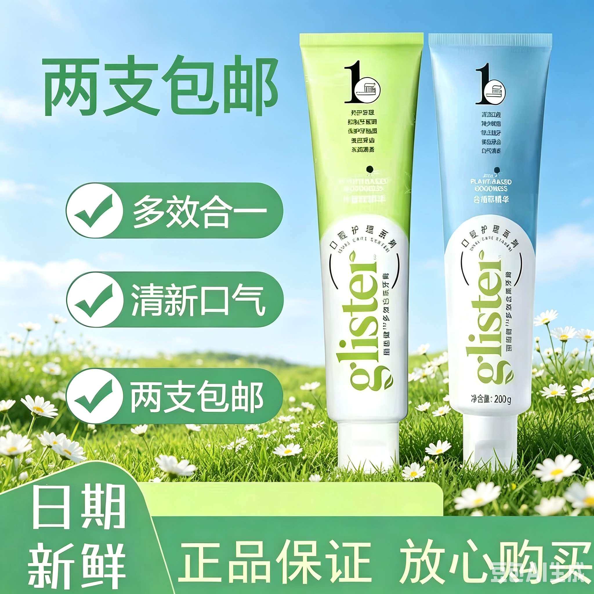 安利丽齿健多效白茶牙膏200g防蛀纽崔莱薄荷留香正品两支包邮