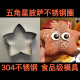 五角星披萨模具304不锈钢商用星星烘焙工具星型DIY饭团面包磨具