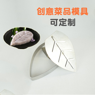 虾滑模具火锅定制树叶虾滑商用磨具不锈钢创意手打肉滑容器模型