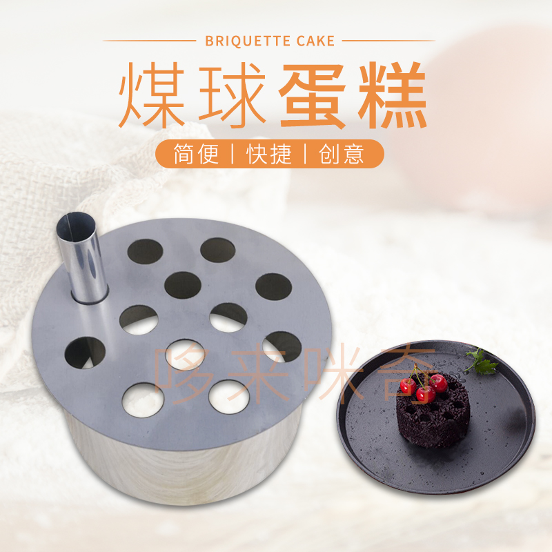 蜂窝煤球蛋糕模具网红创意蛋糕模具煤球米饭宝宝辅食工具饭团模型