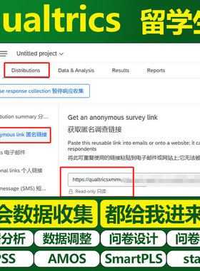 大师姐qualtrics 海外留学生国内数据收集 数据分析 问卷星
