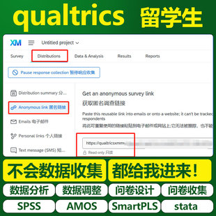 大师姐qualtrics 海外留学生国内数据收集 数据分析 问卷星