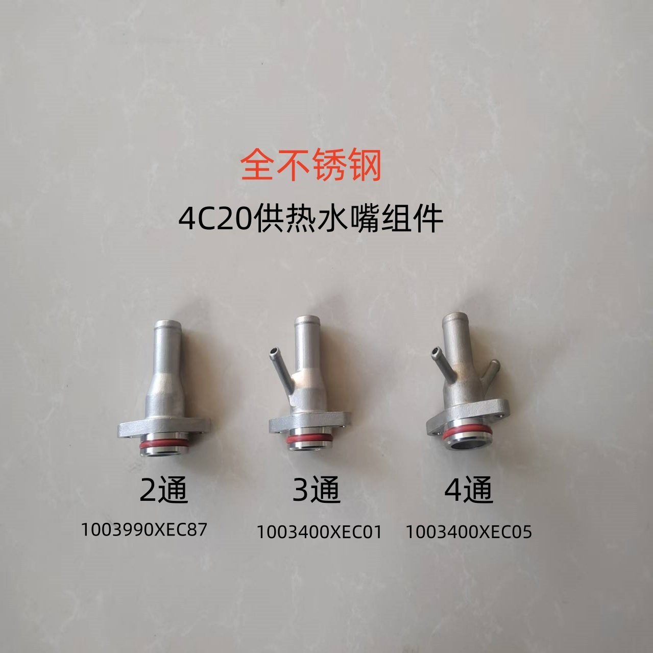 H9H8H7风骏坦克炮大狗等4C20不锈钢供热水嘴两通三通四通结实耐用