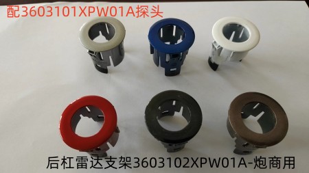 长城炮倒车雷达支架卡子图片