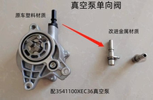 哈弗H6H7H8H9风骏炮坦克大狗4C204B154D20真空泵单通阀单向阀金属