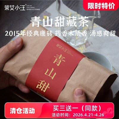 茶女小汪雅安藏茶2015年康砖