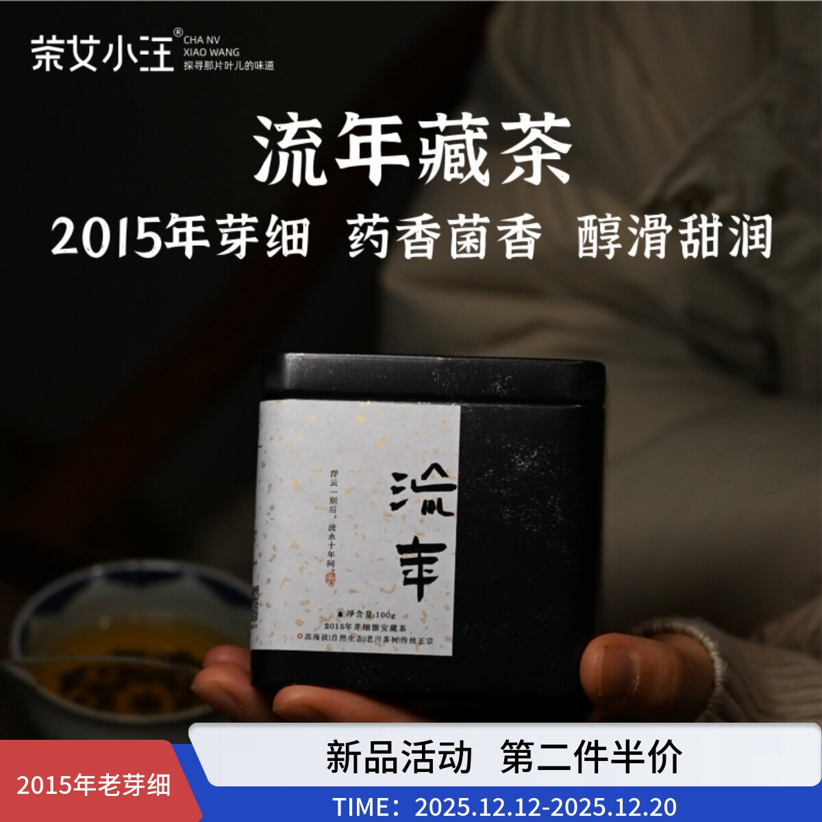 很有特点2015年芽细藏茶100g
