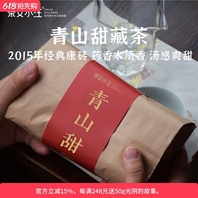 茶女小汪雅安藏茶2015年康砖