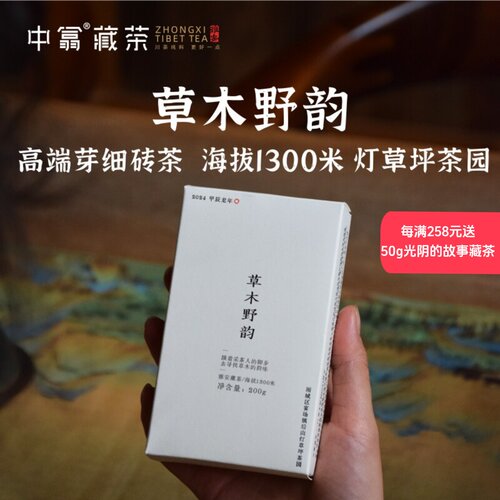 草木野韵雅安藏茶四川雅安200g