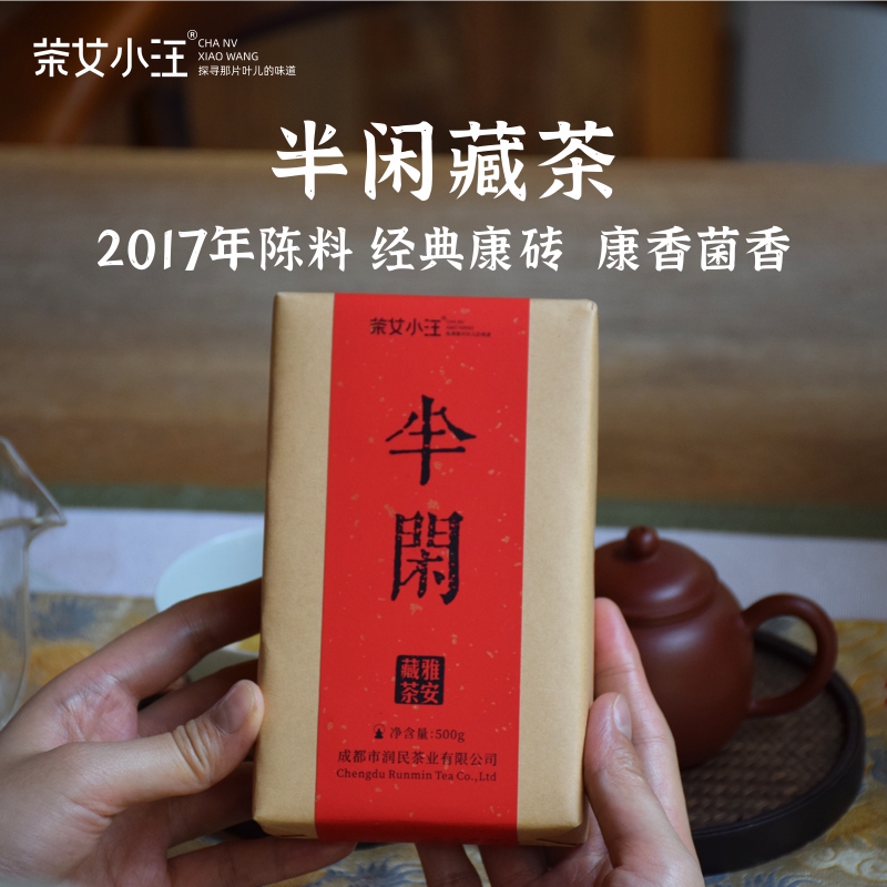 半闲500g雅安藏茶经典康砖2017年