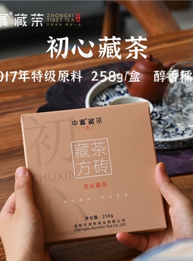 醇香雅安藏茶258g初心贡尖方砖四川黑茶南路边茶周公山茶厂2017年