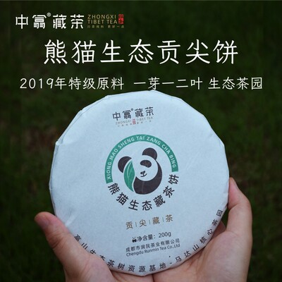 熊猫贡尖200g雅安藏茶谷物香醇厚