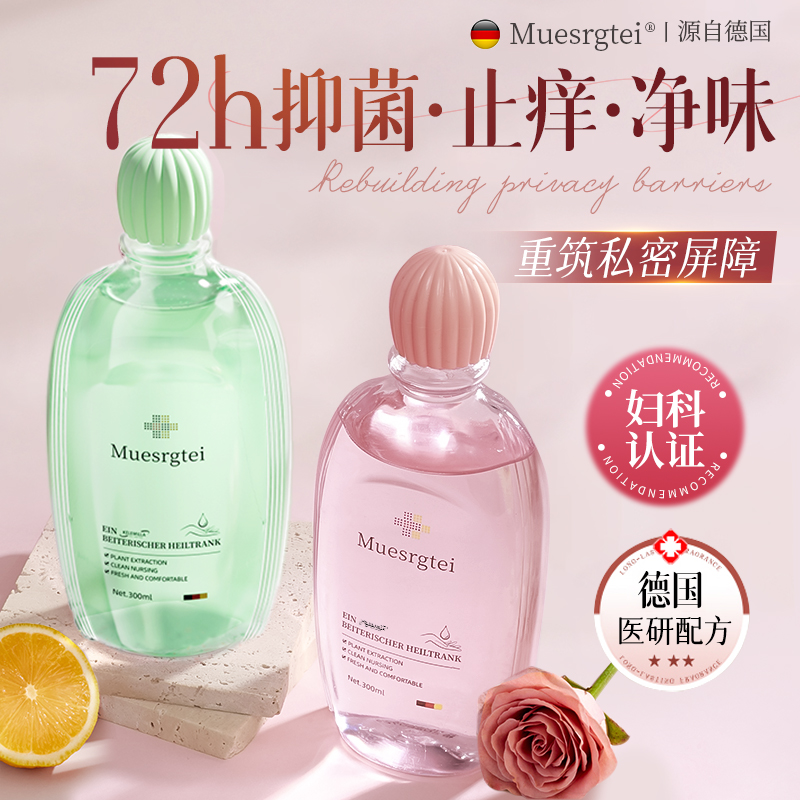 【专业私密呵护】温和净味洗护液