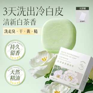 白茶精油手工香皂正品 官方品牌 持久留香洗臉洗澡男女士專(zhuān)用正品