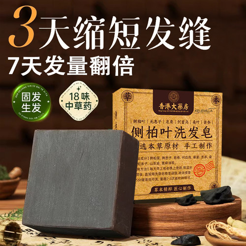手工侧柏叶洗发皂洗头新疆乌斯曼草发控油去屑何首乌中药固发防断
