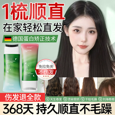 线下商超爆款&持久自然顺直发膏