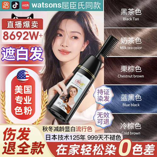 染发膏黑茶色女植物纯无刺激天然泡泡官方正品品牌自己在家染发剂