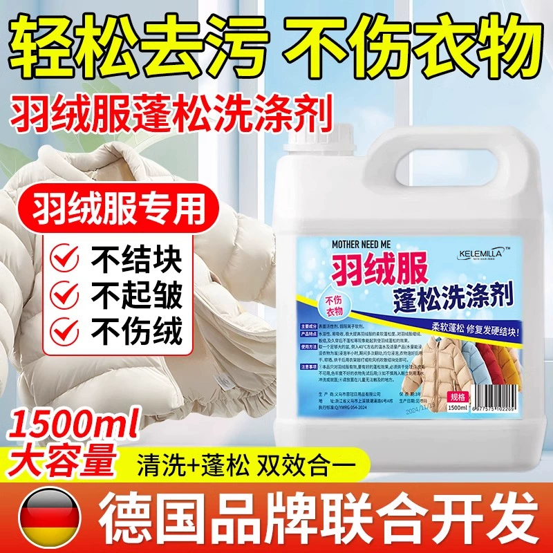 羽绒服清洗剂蓬松洗涤清洁专用洗衣液机洗膨松干洗去污渍神器洗后