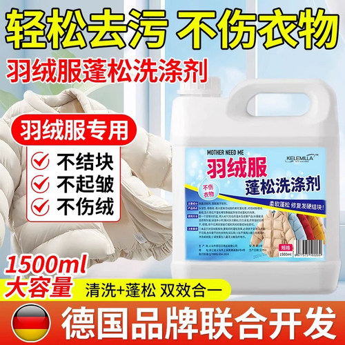 羽绒服清洗剂蓬松洗涤清洁专用洗衣液机洗膨松干洗去污渍神器洗后