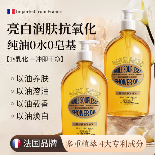 【法国品牌】沐浴油秋冬滋润保湿