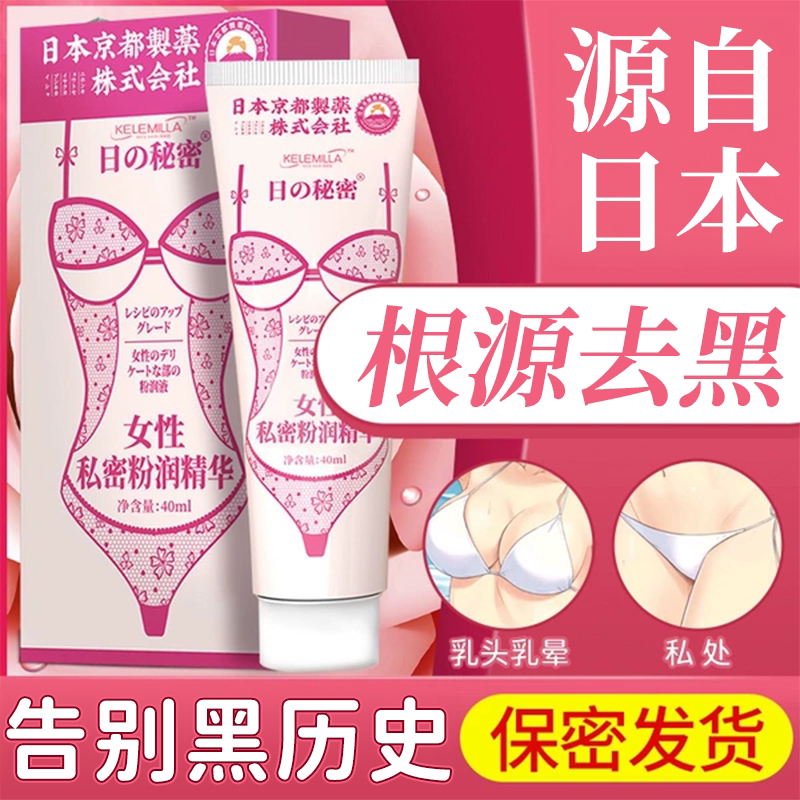 私处粉嫩去黑色素私密处美白腋下去除黑腋窝乳晕小花园私护漂粉霜