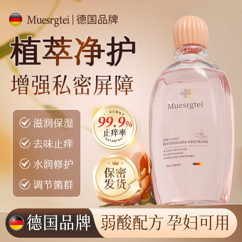 私处洗护液女性日常清洗液抑止痒菌祛异味女私密部位处下身护理液