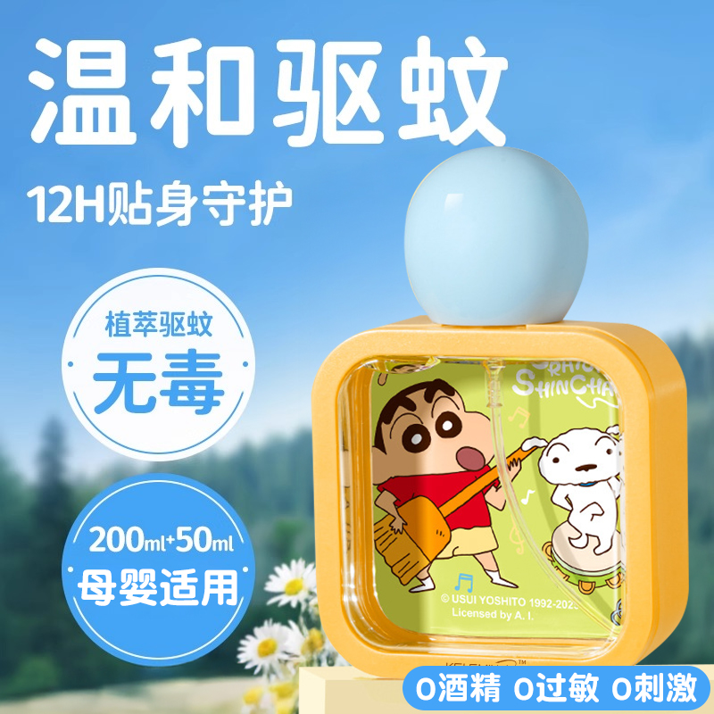 驱蚊喷雾驱蚊液婴儿专用宝宝户外防蚊虫喷雾儿童驱蚊水止痒花露水