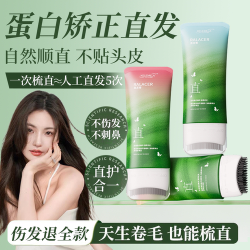 线下热销爆款&持久自然顺直发膏