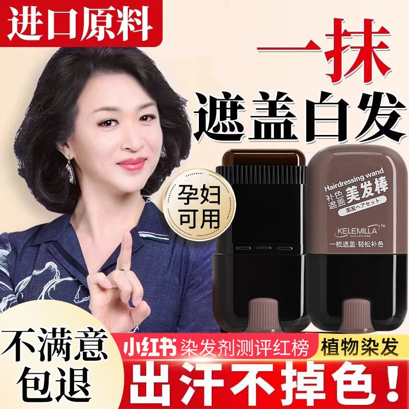 遮盖白发神器不掉色美发棒植物纯一次性染笔发黑发补染发根旗舰店