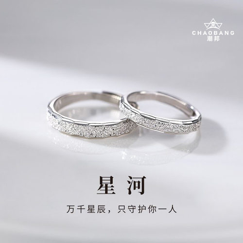星河素圈对戒情侣款小众时尚简约