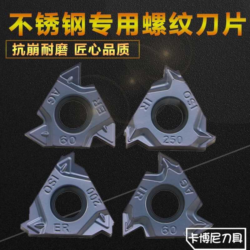 不锈钢牙刀片内外螺纹刀粒外牙内牙英制公制美制通用挑丝扣刀头_虎窝淘