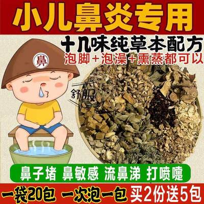 儿童泡澡药包鼻通鼻塞通气通鼻宝宝腺样体鼻甲肥大泡脚包药浴艾草