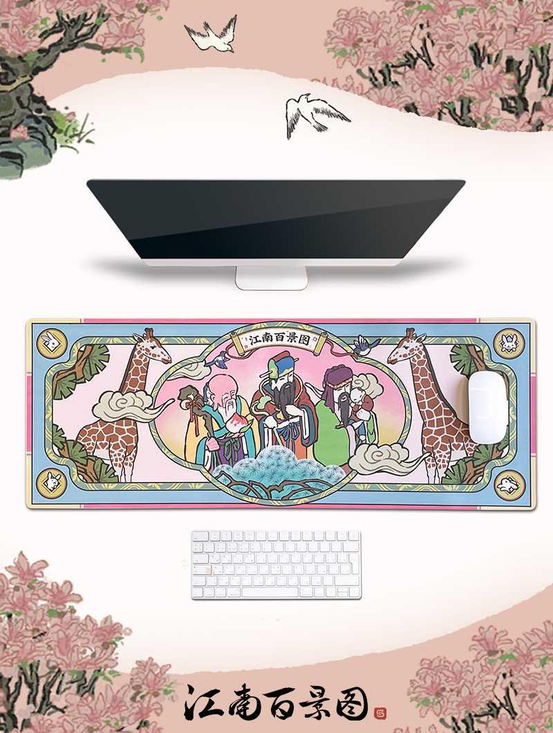 【江南百景图周边】福瑞鼠标垫超大键盘电脑办公桌面电竞椰岛游戏