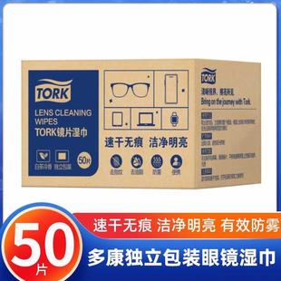 多康眼镜便携湿巾50片 Tork 盒一次性眼镜布手机平板屏幕清洁湿巾