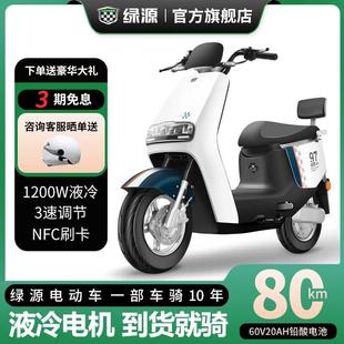 绿源电动摩托车欧达NFC解锁陶瓷刹车液冷电机60V20Ah牛系代步电摩