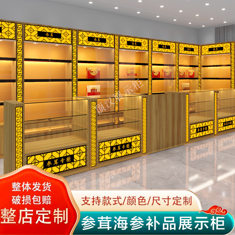 参茸展示柜滋补品柜茶叶店产品展示架烟酒柜农产品货架土特产高柜