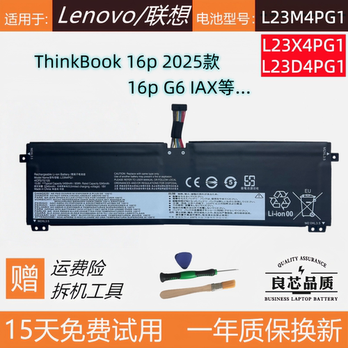 适用于联想ThinkBook 16p 2025款L23M4PG1笔记本电脑电池L23X4PG1