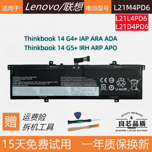 联想Thinkbook14G4+G5+电池