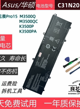适用于 华硕无畏Pro15 M3500Q/QC K3500P/PA笔记本电池C31N2019-1