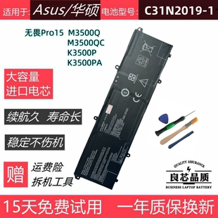 适用于 华硕无畏Pro15 M3500Q/QC K3500P/PA笔记本电池C31N2019-1