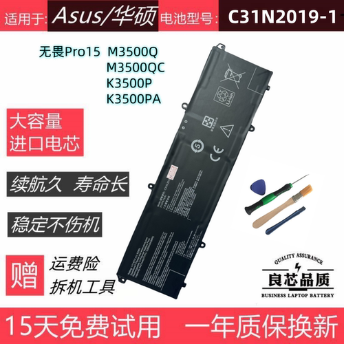 华硕M3500QK3500P笔记本电池