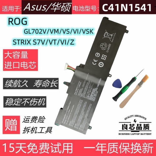 适用于华硕ROGGL702VS7V电池