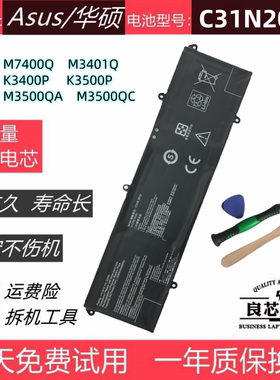 华硕 M7400Q M6400R M3401Q K3400P K3500P M3500Q 电池C31N2019