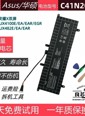 适用于华硕 灵耀X双屏 UX4100E/EAR/EGR UX482E/EAR 电池C41N2004
