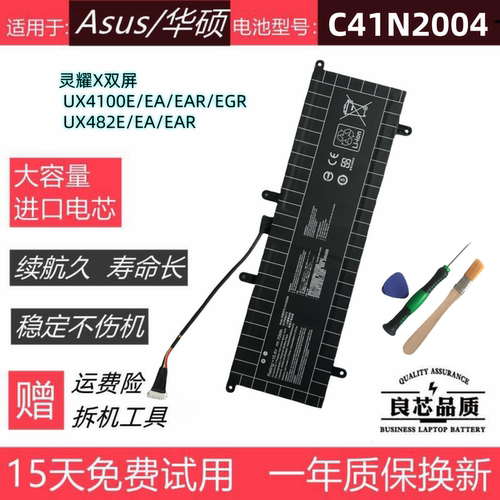 适用于华硕UX4100EUX482E电池