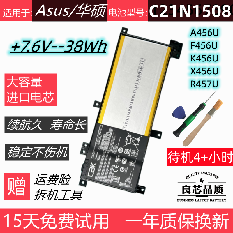 适用于ASUS华硕A456U笔记本X456U F456U K456U R457U电池C21N1508-封面