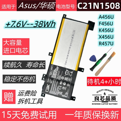 华硕A456UF456UR457U笔记本电池