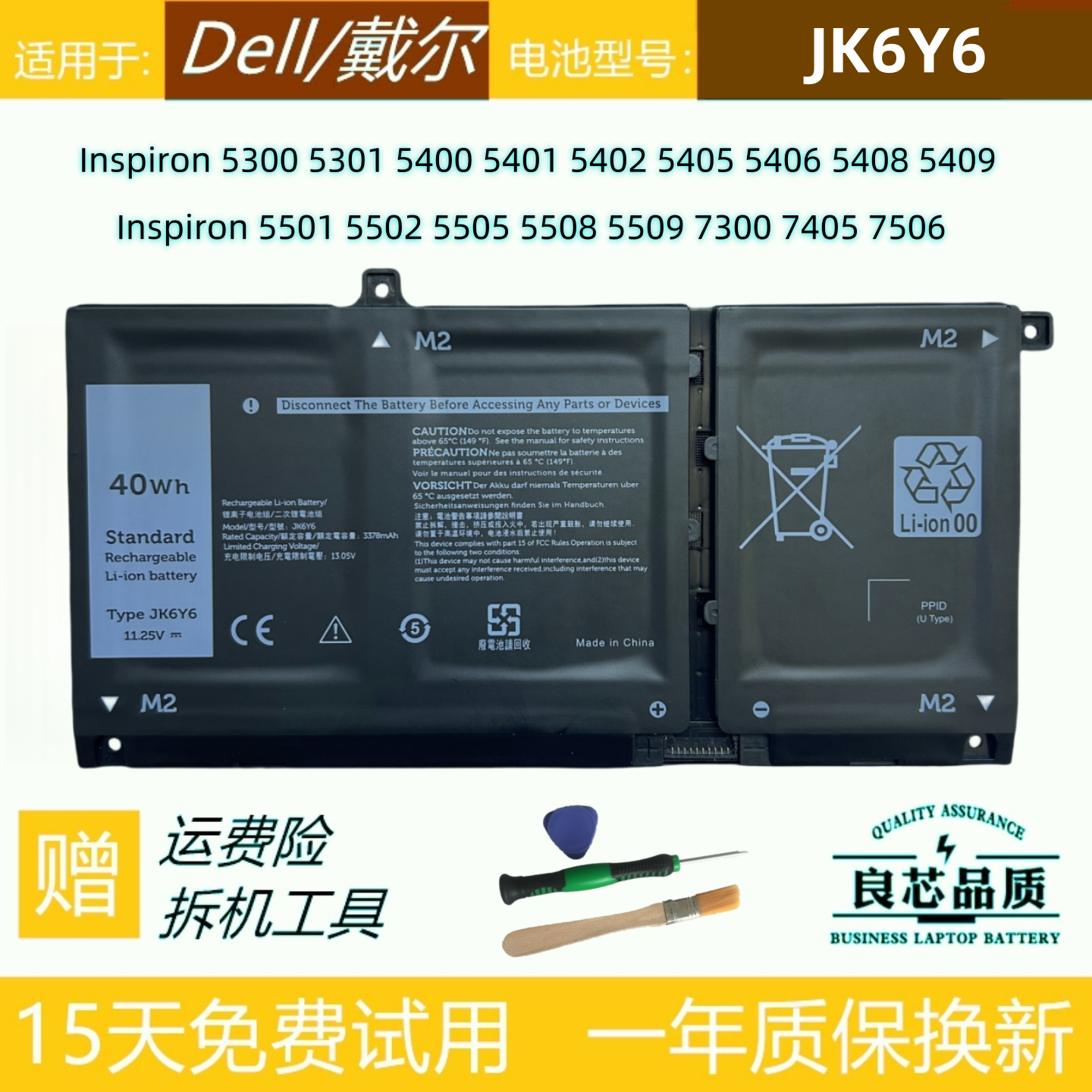 戴尔540153015501电池JK6Y6