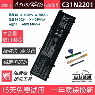华硕 无畏16 X1605V X1605Z X1405VA A豆14 ADOL14V 电池C31N2201